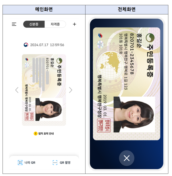 “너 때문에 집에 간게 몇 번인데”…<b>주민등록증</b>, 56년만에 핸드폰 탑재...