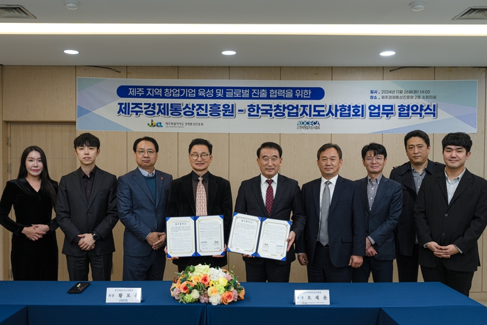  오재윤 제주경제통상진흥원장(왼쪽 다섯째)과 황보윤 한국창업지도사협회장(왼쪽 넷째)이 MOU를 체결한 뒤 기념촬영을 하고 있다. [사진 제공=제주경제통상진흥원]