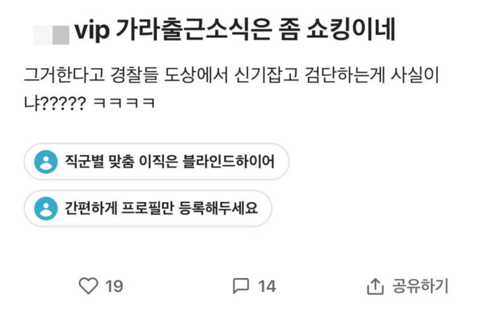 [정보/소식] "가짜 출근하느라 길거리 경호 낭비”…경찰 내부 폭로글 쇄도 | 인스티즈