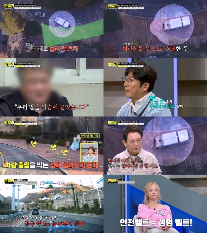 <b>재활용</b>품 수거 <b>차량</b>에 치인 <b>7세</b> 여자아이(‘한블리’)