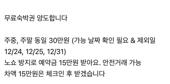 한 중고거래 판매자는 ‘노쇼 방지’를 명목으로 예약금을 받기도 했다. [사진 = 중고거래 사이트 캡처]