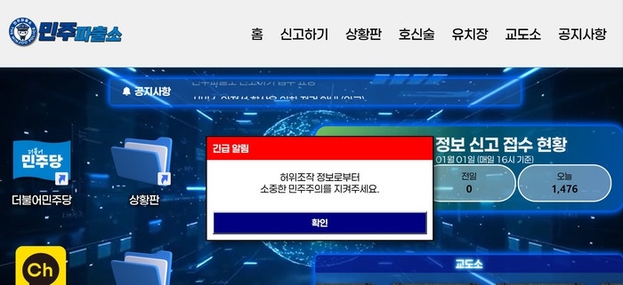 <b>민주당</b>, <b>내란 선전</b>·선동 혐의 12명 <b>고발</b>