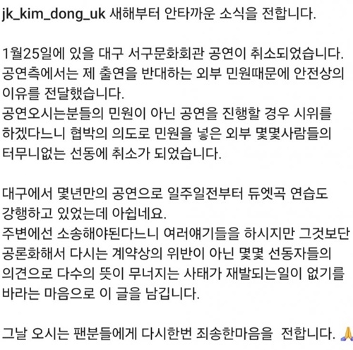 JK김동욱이 올린 글. 사진 ㅣ김동욱 SNS