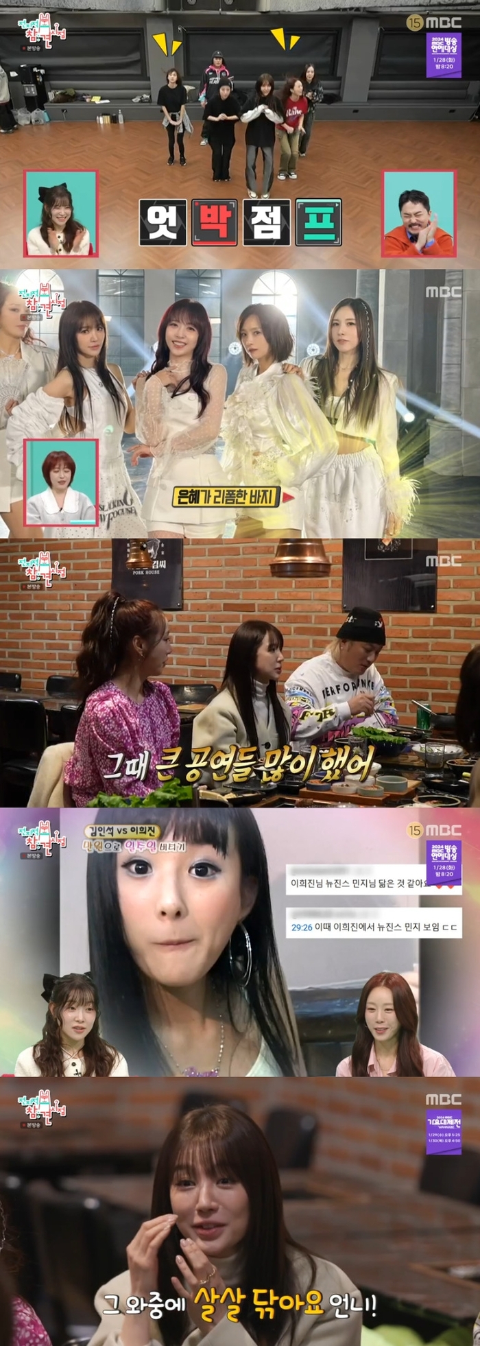 [종합] 베이비복스 완전체 MV 공개 “연골 얼마 안 남아”→김<b>아영</b>&김택...