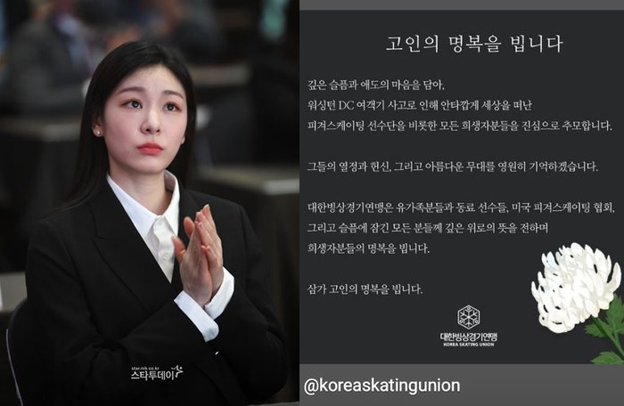 김연아, ‘워싱턴DC <b>여객기 희생자</b>’ 피겨스케이팅 선수단 추모