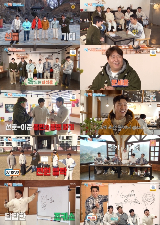 ‘1박 2일’ 문세윤, 올해 최고의 운세 주인공