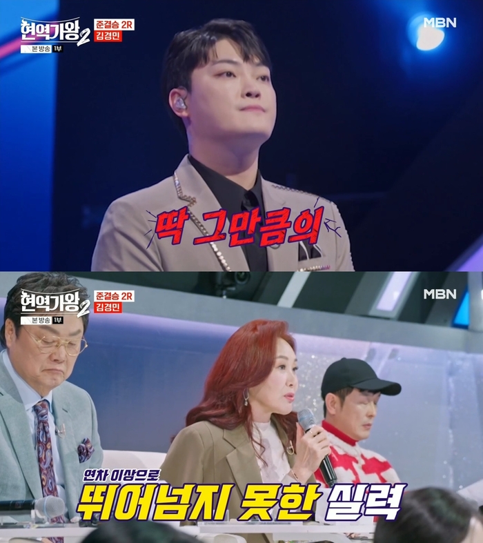 <b>주현미</b> “김경민, 딱 5년 차만큼의 설득력 전해” 아쉬움 토로 (‘현역...