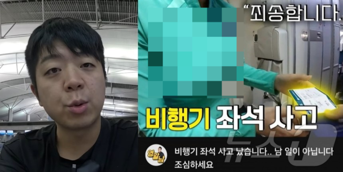 “노린 거 맞다, 행복하세요”...<b>승무원</b> 신체 <b>불법촬영</b>한 ‘119만 유튜버...
