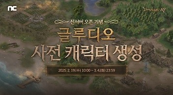 리니지M '글루디오'! 10분 만에 사전 캐릭터 생성 마감된 이유는?