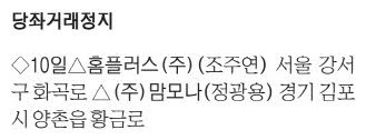 [표] 당좌거래정지