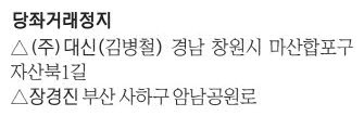 [표] 당좌거래정지
