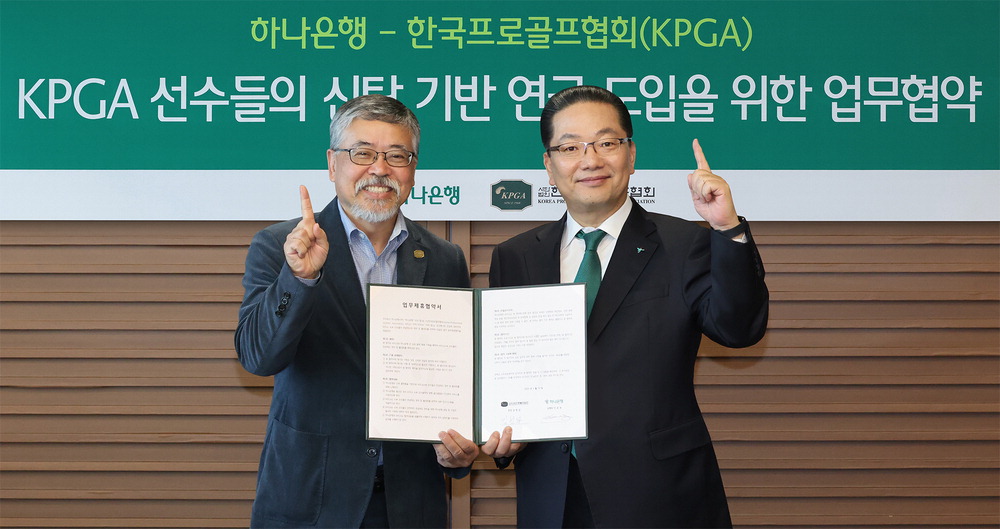 골프선수 노후도 굿샷…하나銀·KPGA, 연금 만든다