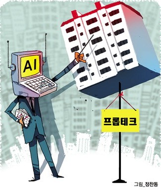 [매부리 라운지] 얼마에 집 사면 될지 AI가 알려준다고?