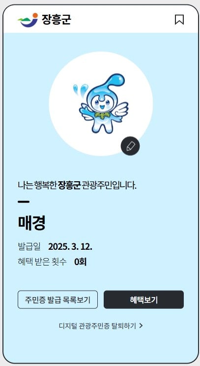 "음식점·굿즈 할인 …'디지털 관�광주민증' 외국인에 확대"