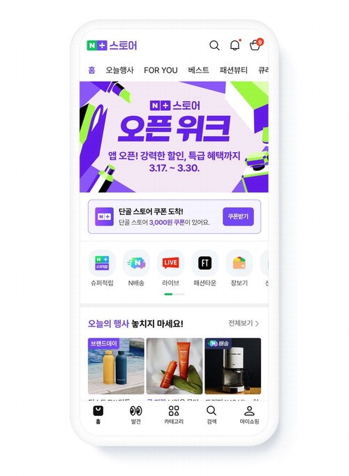 "쿠팡 게 섰거라"… 네이버, 인공지능 기반 쇼핑앱 출시