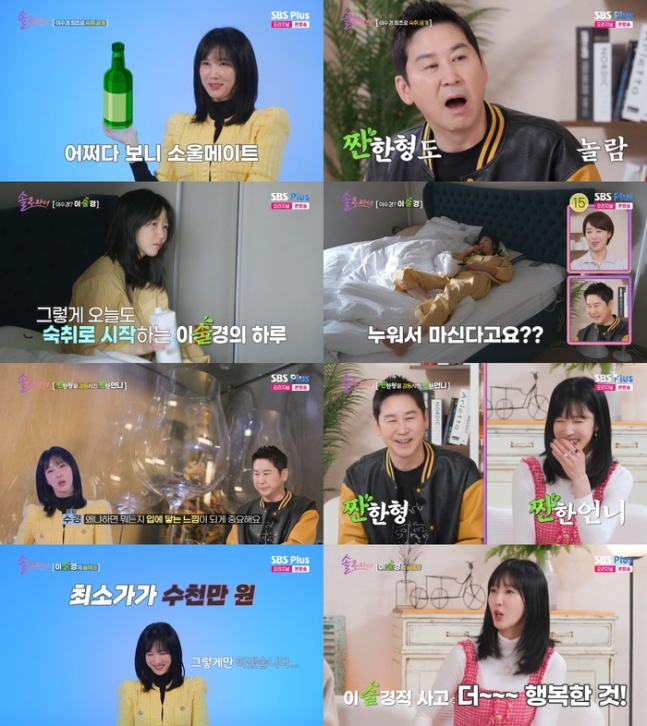 이수경 솔로라서 방송 장면
