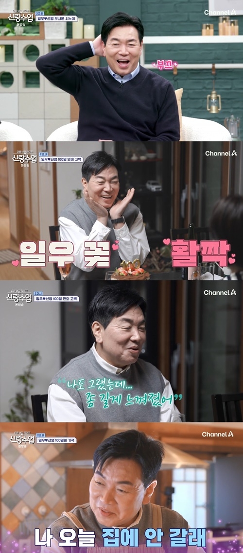김일우와 박선영의 100일 데이트