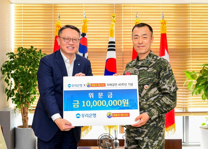 [포토] 우리은행, 자매결연 해병대에 위문금