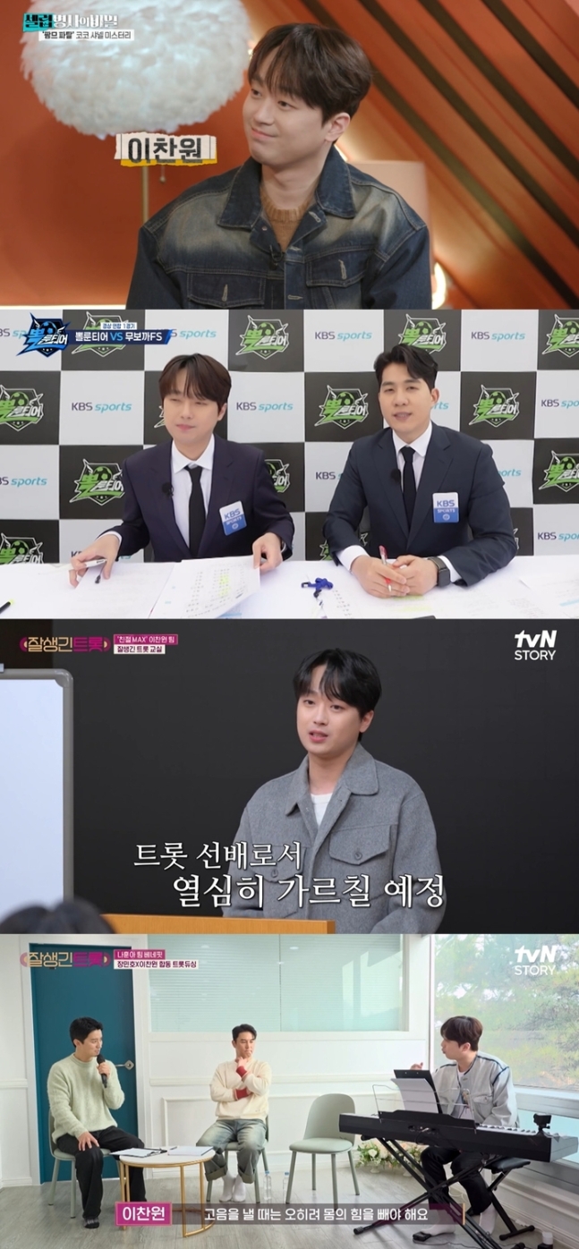 이찬원 MC·프로듀서·스포츠 중계 만능이네요진짜 !!