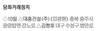 [표] 당좌거래정지