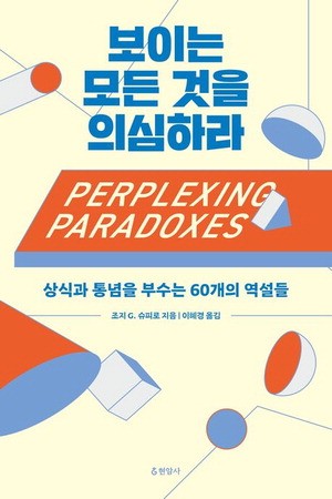 내가 탈 엘리베이터는 왜 항상 늦지? … 인간은 착각의 존재