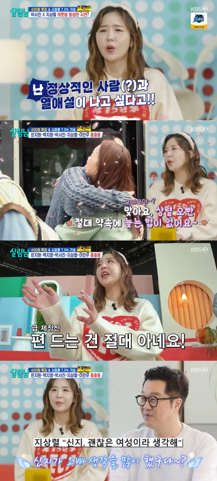 <b>신지</b> ‘<b>지상렬</b>’ 편들었다 “지각하는 사람은 아냐” (‘살림남’)