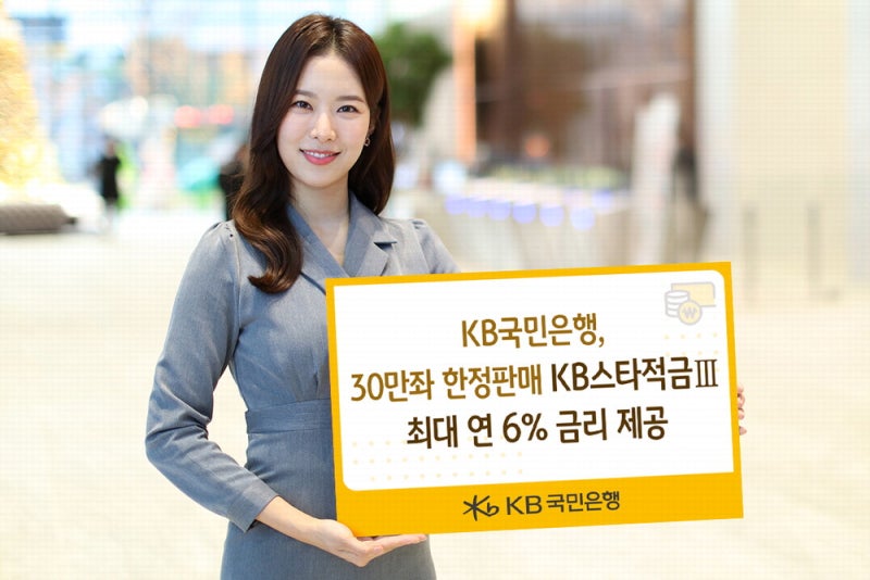 KB국민은행, 첫 거래 고객에 우대금리는 기본 아이 많은 가정엔  최고 10% 쏜다