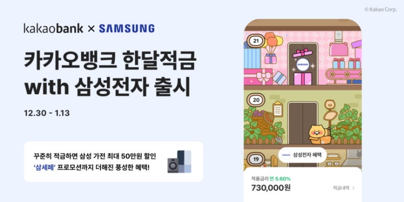 카카오뱅크, 입금할 때마다 추가 보너스 금리