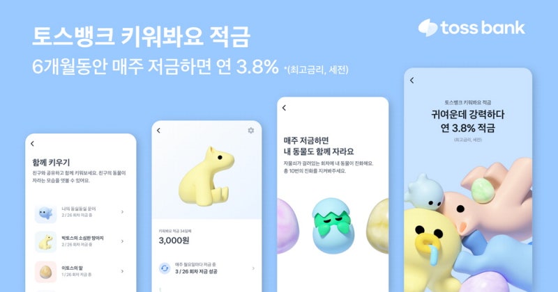 토스뱅크, 까다로운 우대 금리 조건 없애고 혜택