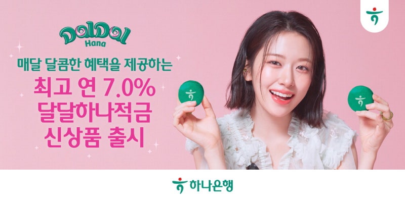 하나은행, "골목 사장님들 화이팅" 매출 따라 최고 연 8% 금리 적금