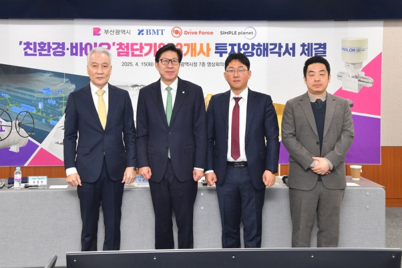 부산시, 친환경·바이오기업 잇단 유치