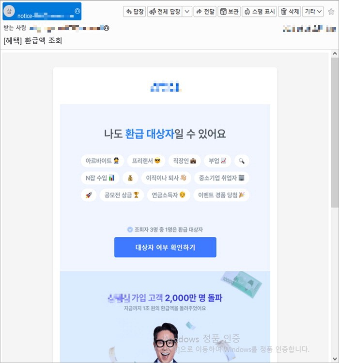 "계엄관련 문건 공개합니다" 알고보니 '북한發 피싱메일'