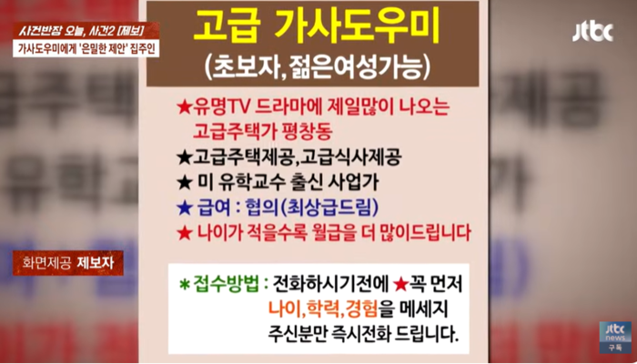 [사진출처 = JTBC ‘사건반장’ 유튜브 캡처]