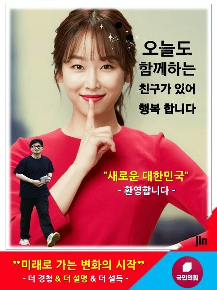 <b>서현진</b>이 한동훈 지지?…대선 합성 포스터에 등장