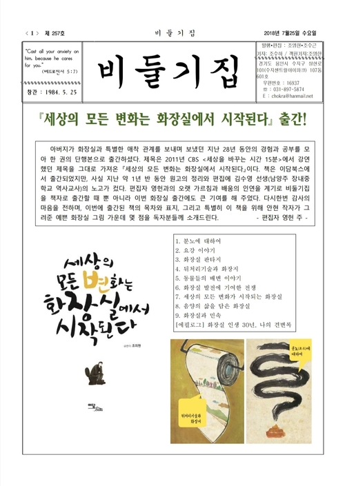 2019년 발행된 비둘기집 최신호.할아버지 조의현 씨의 책 출간 소식과 인터뷰가 실렸다.대림에서 오래 일한 조 씨는 한국화장실연구소 소장으로,국내 화장실 문화를 바꾸는 데 앞장섰다.