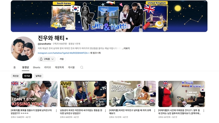  진우와 해티 유튜브 채널.유튜브 캡처