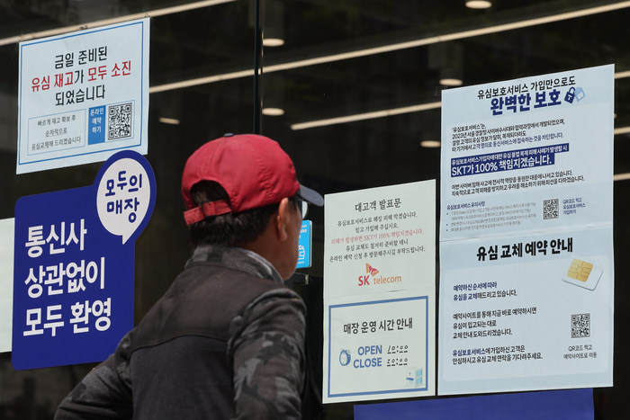 SK텔레콤이 가입자 유심(USIM) 정보 유출 사태로 오는 5일부터 신규 가입자 모집을 중단한다고 밝힌 2일 서울 시내의 한 SK텔레콤 대리점에 유심 재고 소진 및 유심보호서비스 관련 안내문이 붙어 있다.[연합뉴