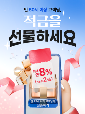  우리은행 내리사랑적금 소개 이미지 [우리은행]