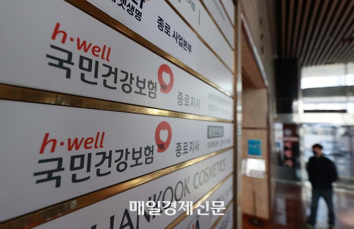  서울 시내의 한 건강보험공단 지사.[사진 = 매경 DB]