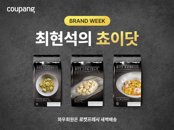 ‘최현석의 쵸이닷’밀키트 로켓프레시 입점.[사진제공=쿠팡]