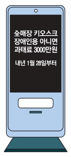장애인 위한다는 정책에 … 자영업자만 눈물