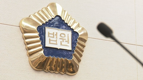  법원 [사진 출처 = 연합뉴스]