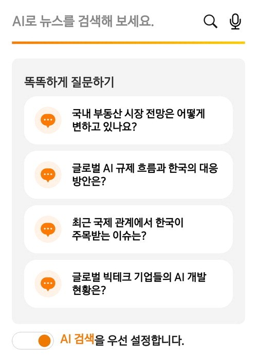 뉴스 요약·검색·번역·추천 매경이 'AI 경험' 새판 짠다
