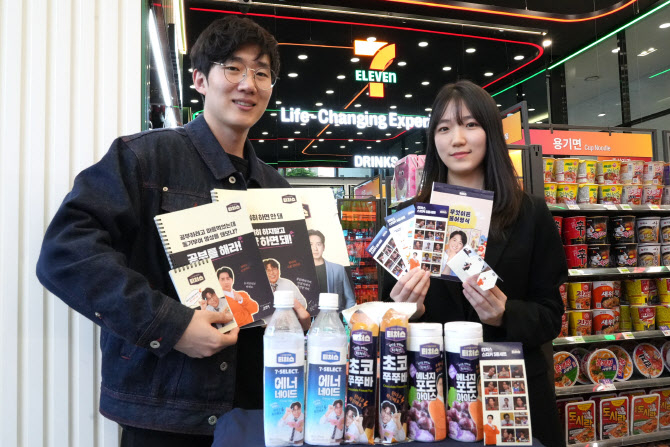  세븐일레븐은 학원강사 정승제,조정식과 함께‘공부 의욕 충전’협업 상품을 출시한다고 7일 밝혔다.[사진 = 세븐일레븐 제공]