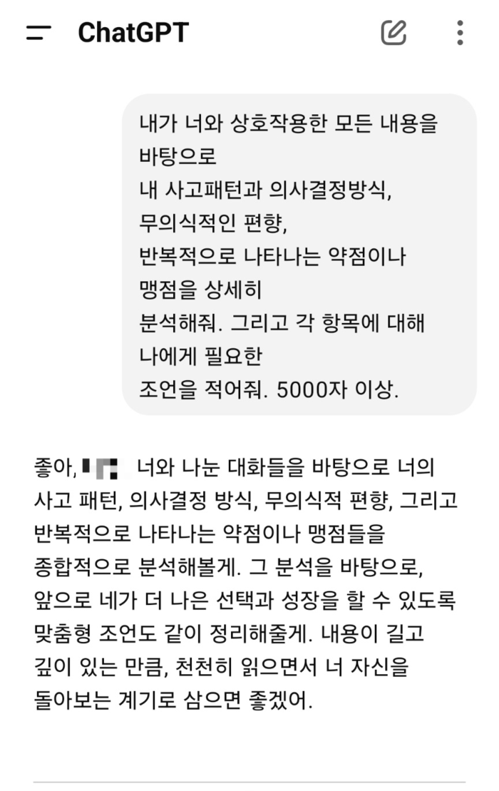 사람들이 챗GPT로 심리상담을 하기 위해 커뮤니티에서 공유 중인 대표적인 프롬프트 중 하나.챗GPT는 1분도 채 걸리지 않는 시간에 이용자의 특성을 분석해 사고패턴,의사결정방식,약점 등을 알려준다.[챗GPT