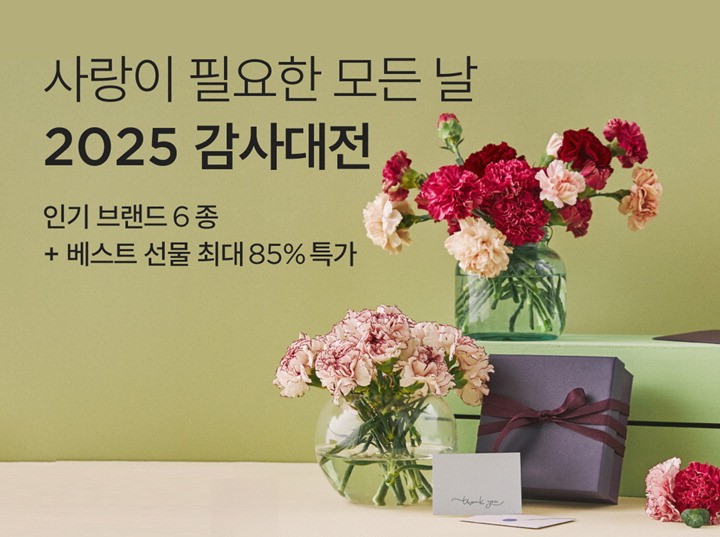 어버이날도 스승의날도 걱정없지 센스만점 선물, 컬리서 준비 뚝딱