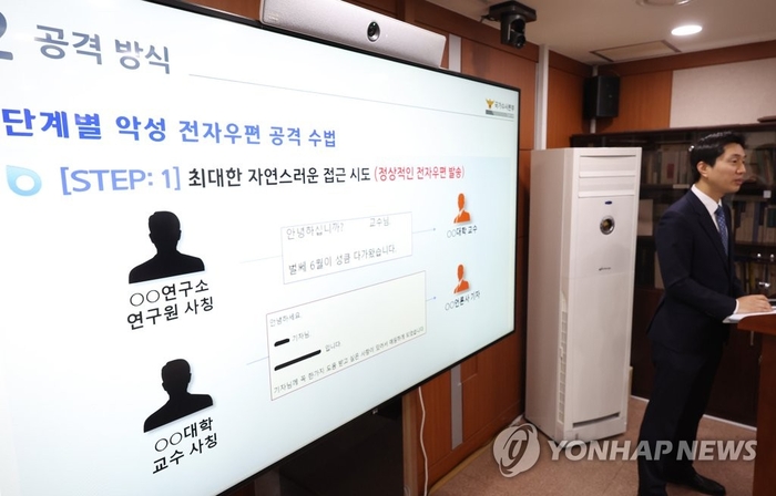  2023년 서울 서대문구 경찰청 안보수사국에서 북한 해킹메일 유포사건 수사 결과를 브리핑하고 있다.연합뉴스