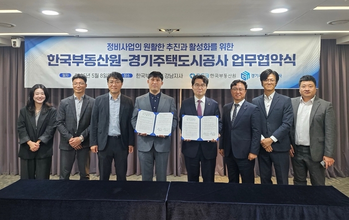  8일 한국부동산원 서울강남지사에서 개최된‘정비사업 활성화·지원범위 확대를 위한 업무협약’에서 관계자들이 기념촬영을 하고 있다.[사진 출처 = 한국부동산원]