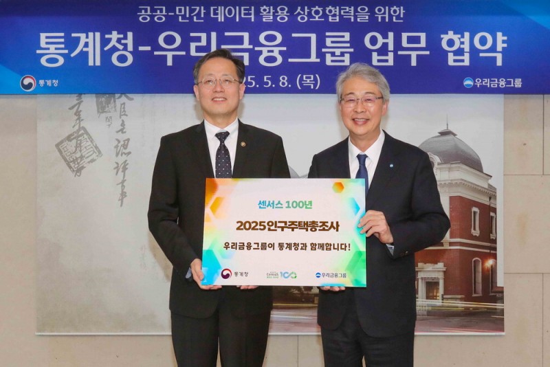 [포토] 우리금융그룹·통계청 인구주택총조사 '맞손'