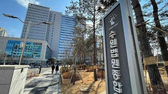  수원지법 [사진 = 연합뉴스]